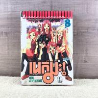 ราคา คุณครูจอมเวท เนกิมะ! เล่ม 8 (8466630318)