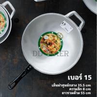 ราคา กระทะ กระทะอลูมิเนียม ขัดเงา ด้ามดำ (เบอร์ 15 นิ้ว) กระทะจระเข้ ตราศรคู่ (16377337315)