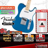 ราคา ส่วนลด10%, Fender Standard Telecaster สี Aqua Marine Metallic กีต้าร์ไฟฟ้า Electric Guitar - เต่าแดง (29136644417)