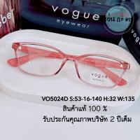 ราคา VOGUE 5024D กรอบแว่นตา แบรนด์แท้ รับประกันคุณภาพ 2 ปี แว่นตาผู้หญิง แว่นสายตา กรองแสง ออโต้ บลูบล็อค เปลี่ยนสี (22841347787)