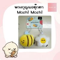 ราคา พวงกุญแจตุ๊กตา Moshi Moshi พวงกุญแจตุ๊กตาน่า ตุ๊กตาผึ้งน้อย ตุ๊กตาดอกไม้สีขาว (แบ่งขาย เป็นชิ้น) (43101219944)