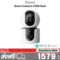 ราคา Xiaomi Smart Camera C300 Dual กล้องวงจรปิด รับประกันศูนย์ไทย (25590954645)