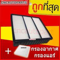 ราคา ชุดกรองอากาศ + กรองแอร์ Mitsubishi มิตซูบิชิ Lancer Cedia,Lancer CK2,CK4 (ไส้กรองอากาศรถยนต์)+(ไส้กรองแอร์รถยนต์) (26606512699)