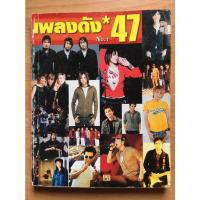 ราคา เพลงดัง*47คอร์ดกีต้าร์ (มือสอง) (12320305505)