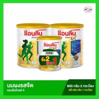 ราคา [ซื้อ2 ฟรี1] Anlene Gold แอนลีนโกลด์5 นมผงรสจืด 800 กรัม 2 กระป๋องฟรี 400 กรัม 1 กระป๋อง (28301195391)