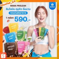 ราคา โปรตีนสูง โปรตีนจากพืช 100% อร่อยลีน ทดแทนมื้ออาหาร แคลต่ำ พร้อมส่ง (26556951569)