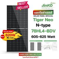ราคา Solar Panel แผงโซล่าเซลล์ Bifacial Jinko Tiger Neo 630W N type (23465193224)