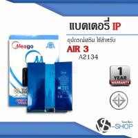 ราคา Meago แบตเตอรี่ ใช้สำหรับ Ipad Air3 / A2134 แบตเตอรี่ไอแพด แบตใช้กับไอแพด Battery สินค้ามีการรับประกัน 1 ปี (27485129799)