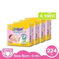 ราคา [ขายยกลัง]BABYLOVE EASY TAPE ผ้าอ้อมเด็ก เบบี้เลิฟ อีซี่ เทป ขนาดจัมโบ้ ไซส์NB(56ชิ้น)x4 (9373089414)