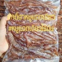 ราคา หมูแดดเดียวไร้มัน สูตรอีสาน หมัก ปรุงรส ตากแห้ง น้ำหนัก 500 กรัม (6032877290)