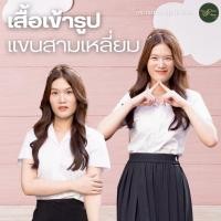 ราคา เสื้อนักศึกษาหญิง แขนสามเหลี่ยม เข้ารูป | กระดุมทอง ชุดนักศึกษา (11506409583)