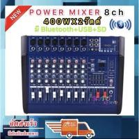 ราคา เพาเวอร์มิกเซอร์ ขยายเสียง800วัตต์ 8 CH BLUETOOTH USB/SD CARD EFFECT 16 D S P รุ่น PRO-8300 B T (2756021263)