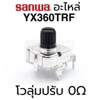 ราคา Sanwa อะไหล่ YX360TRF YX360TRD โวลุ่ม B103 ปรับ 0Ω (Volume VR for Zero Ohm Adjuster) (13974099168)