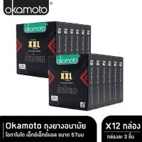 ราคา Okamoto ถุงยางอนามัย โอกาโมโต เอ็กซ์ เอ็กซ์ แอล ขนาด 57มม. x 12 (22355428413)
