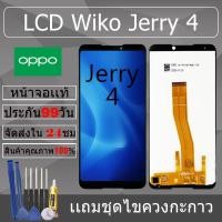 ราคา อะไหล่หน้าจอ สำหรับ อะไหล่หน้าจอ Wiko Jerry 4 หน้าจองานเเท้ Wiko Jerry 4 (29272970057)