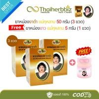 ราคา ยาหม่องงาดำแม่กุหลาบ ห้าม้าเภสัช ขนาด 50 กรัม (งาดำ 3 ขวด) ฟรี ยาหม่องขาว 5 กรัม (ขาวจิ๋ว 1 ขวด) (42850418997)