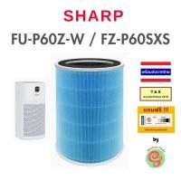 ราคา ไส้กรอง สำหรับ เครื่องฟอกอากาศ SHARP รุ่น FU-P60Z-W / FZ-P60SXS แผ่นกรองอากาศ HEPA filter (29913989509)