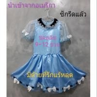 ราคา ชุดแฟนซี ชุดอลิซ Alice in wonderland มือสองสภาพดี (2636829965)