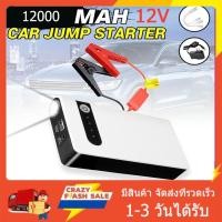 ราคา ✈️จั๊มสตาร์ทรถยนต์ 12V 20000mAhCar Jump Starter Booster USB Power Bank เครื่องชาร์จแบตเตอรี่อุปกรณ์เริ่มต้นฉุกเฉิน (20557067088)