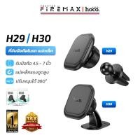 ราคา HOCO H29 H30 แท่นวางมือถือในรถ แม่เหล็ก N45 x4 ติดคอนโซล/ช่องแอร์ รองรับ 4.5-7 นิ้ว น้ำหนัก 300g hc4 (27387421070)