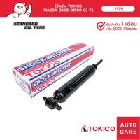 ราคา โช้คอัพ TOKICO คู่หน้า/คู่หลัง MAZDA B800-B1500 63-72 (23546018842)