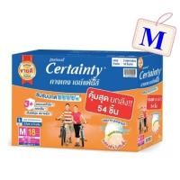 เซอร์เทนตี้ กางเกงผ้าอ้อมผู้ใหญ่ เดย์แพ้นส์ ขนาด M 54 ชิ้น