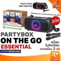 ราคา [ใส่โค้ดลด 1000บ.] (ส่งด่วนทันที) JBL PARTYBOX On-the-Go Essential ลำโพงบลูทูธ ปาร์ตี้ JBL Party box On the Go onthego (14368420593)