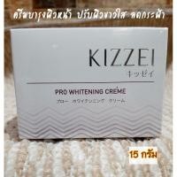 ราคา พร้อมส่ง แท้% Kizzei Pro Whitening 15g ครีมหน้าขาวเร่งด่วน แก้ฝ้า กระ รอยดำจางลง (4861455237)