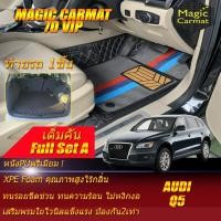 ราคา Audi Q5 2008-2016 Wagon Full Set A (เต็มคันรวมท้ายรถแบบ A) พรมรถยนต์ Audi Q5 พรม 7D VIP Magic Carmat (22968585010)