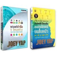 ราคา Joey Yap (โจอี ยับ) หนังสือโหราศาตร์จีน 2 เล่ม โดยอาจารย์ด้านโหราศาตร์จีน Joey Yap (21182694406)