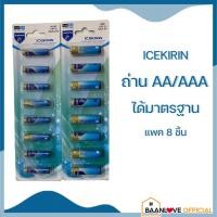 ราคา ถ่าน แบตเตอรี่ ICEKIRIN ถ่านAA 1.5v ถ่านAAA 1.5v คุณภาพดีได้มาตรฐาน 1แพ็คมี 8 ชิ้น ราคาถูก (14135065304)