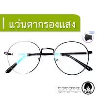 ราคา แว่นตากรองแสงสีฟ้า กรอบน้ำตาล ทรงหยดน้ำ (290578552)
