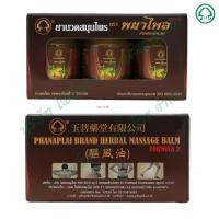 ราคา ยาหม่องสมุนไพรตรา พนาไพล สูตร 2 ขนาด 15 กรัม/ขวด (แพ็ค 3 ขวด) ใช้ทาถูบริเวณที่มีอาการ พร้อมส่งตรงจากโรงงาน (20923549877)