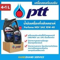 ราคา ✅ส่งไว | ใหม่ | ✅ ปตท.เพอร์ฟอร์มา เอ็นจีวี Performa NGV 10W-40 ขนาด 4 ลิตร (10456249751)