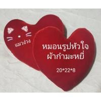 ราคา ของขวัญ หมอนหัวใจ ผ้ากำมะหยี่ สีแดงสด หมอนหัวใจวาเลนไทน์ (22821224331)