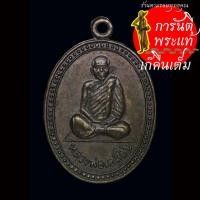 ราคา เหรียญ สร้างศาลาการเปรียญ หลวงพ่อเคลือบ ปี ๒๕๒๙ (26704615123)