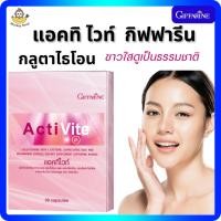 ราคา กลูต้ากิฟฟารีน แอคทิไวท์ ACTIVITE กลูต้า บำรุงผิว ขาวใสกลูต้าไธโอน (25028803379)