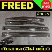 ราคา กันสาดประตู คิ้วกันสาดประตู สีดำเข้ม ทรงMUGEN ฮอนด้า ฟีต HONDA FREED 2010 2011 2012 2013 2014 2015 2016 A (29074652039)