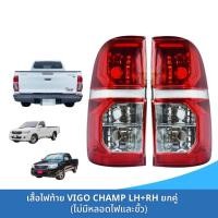 ราคา ไฟท้ายวีโก้แชมป์ ไฟท้ายวีโก้ ไฟท้าย vigo champ TOYOTA VIGO CHAMP ยี่ห้อตราเพชร (DIAMOND) (26007546564)
