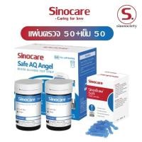 ราคา แผ่นตรวจวัดระดับน้ำตาลในเลือด (เบาหวาน) รุ่น Safe AQ Angel แผ่นตรวจพร้อมเข็มเจาะเลือด (28475130743)