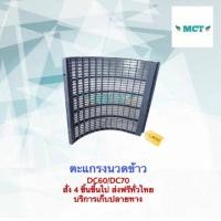 ราคา ตะแกรงนวดข้าว รถเกี่ยวข้าวDC60/DC70 (6261498721)