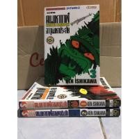 ราคา คนมหากาฬ อาวุธมหาประลัย 3 เล่มจบ (5778972606)