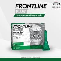 ราคา Frontline Plus for CAT ยาหยดหลังป้องกัน เห็บ หมัด ไข่หมัด สำหรับแมว (25822953475)