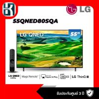 ราคา LG QNED 4K Smart TV รุ่น 55QNED80SQA |Quantum Dot NanoCell l Refresh rate 120 Hz l LG ThinQ AI l Google Assistant (19881744324)