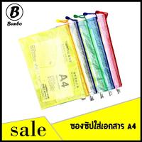 ราคา ✨ ซองซิป [B1116] ซองซิปใส่เอกสาร ขนาดA4 แฟ้มซิป แบบตาข่ายพลาสติก พร้อมส่ง ✨ (2103052083)