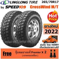 ราคา LINGLONG ยางรถยนต์ ขอบ 17 ขนาด 265/70R17 รุ่น CrossWind M/T - 2 เส้น (ปี 2022) (2354683291)