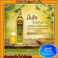 ราคา กิฟฟารีน เมอริเนี่ยน โอลีฟ ออยล์ น้ำมันมะกอกธรรมชาติ Giffarine Olive Oil อาหารรักษ์หัวใจ (2281692752)