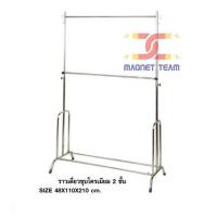 ราคา ราวชุบโครเมียม 2 ชั้น ราวตากผ้า ราวแขวนผ้า ปรับระดับได้ mt99 (11117319718)