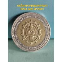 ราคา เหรียญ 10 บาท เฉลิมพระชนม พรรษาครบ 75 พรรษา +พร้อมตลับใส่เหรียญ สภาพดี ผ่านการใช้ (29813009644)