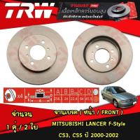 ราคา TRW จานเบรค (หน้า-หลัง) MITSUBISHI LANCER F-Style CS3, CS5 ปี 2000-2002 จานดิสก์เบรก (24164080980)